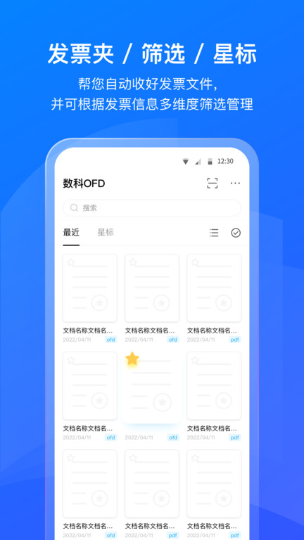 数科OFD 