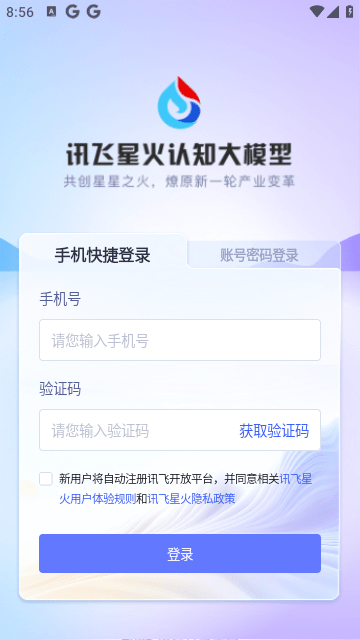 讯飞星火