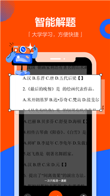 学小易搜题