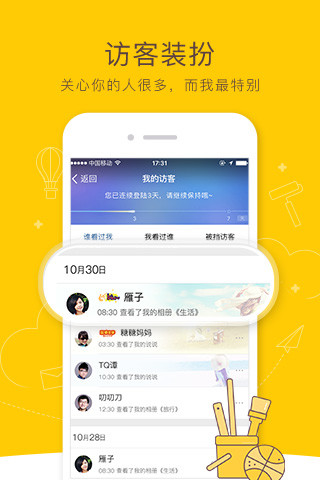 QQ空间