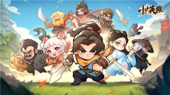 小小英雄