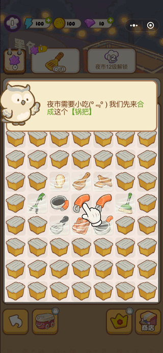 欢乐消消消自动合成辅助版