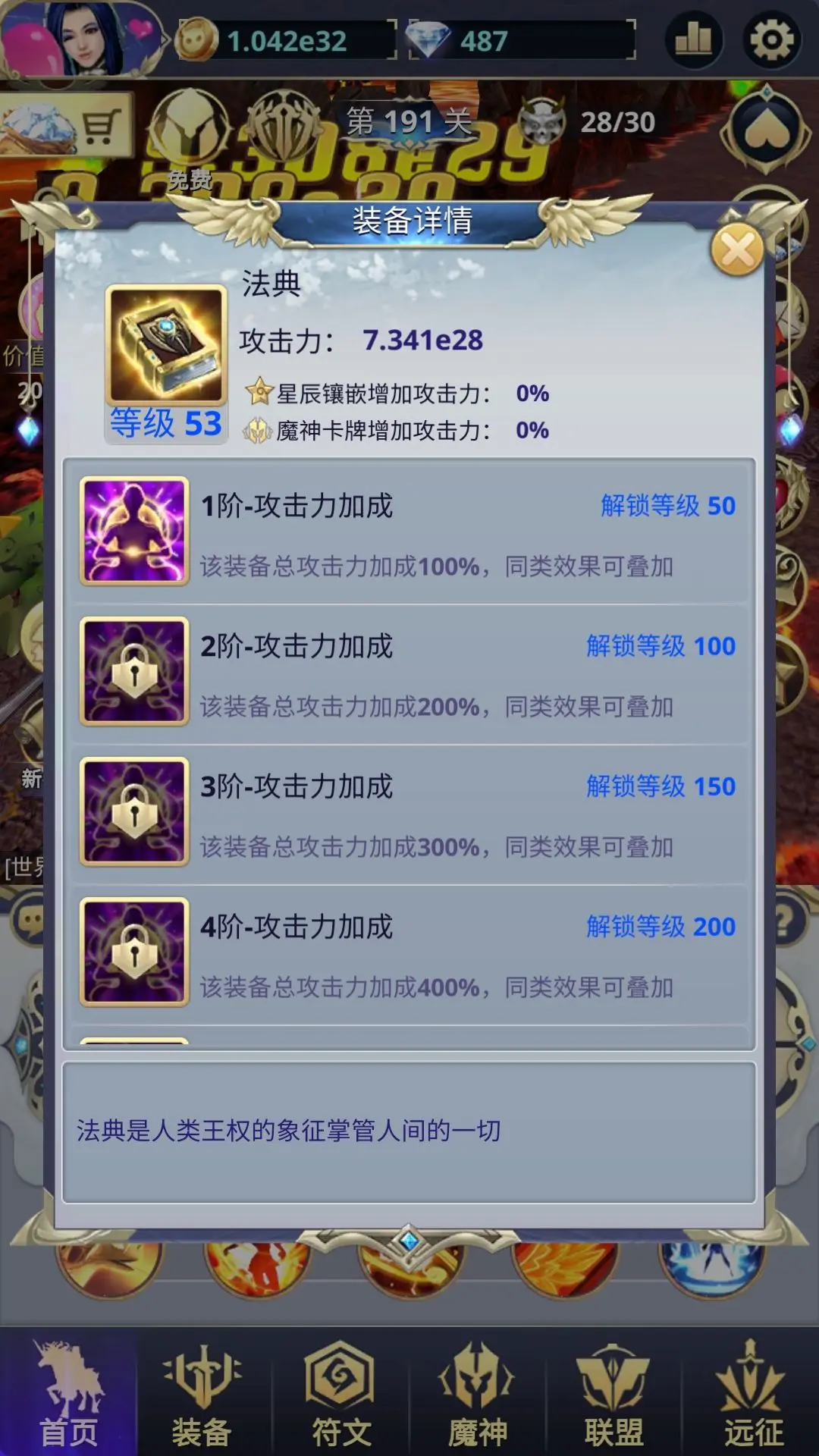 远征之门微信版