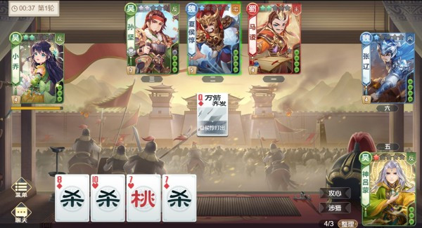 欢乐三国杀360版