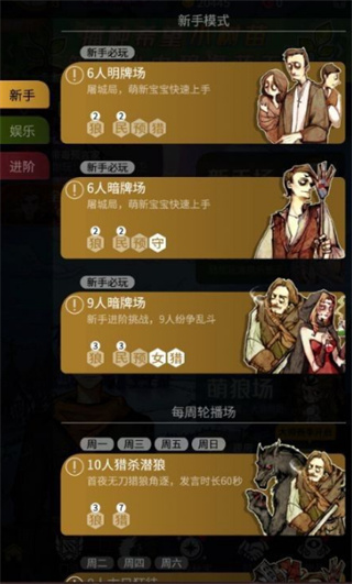 狼人杀联机版