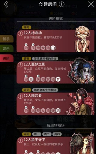 狼人杀联机版