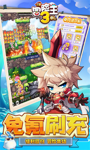 冒险王3OL免内购 v1 安卓版
