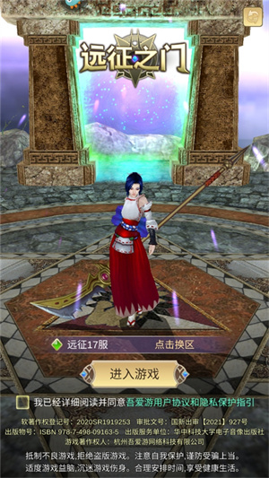 远征之门最新版