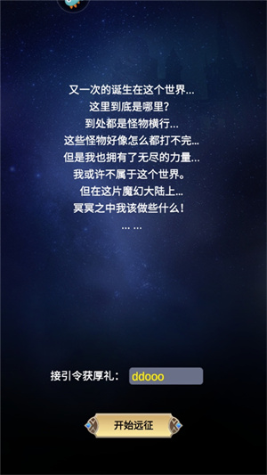 远征之门最新版