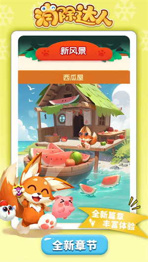 消除达人正版