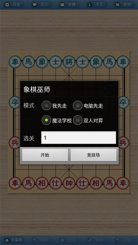 象棋巫师魔法学校手机版