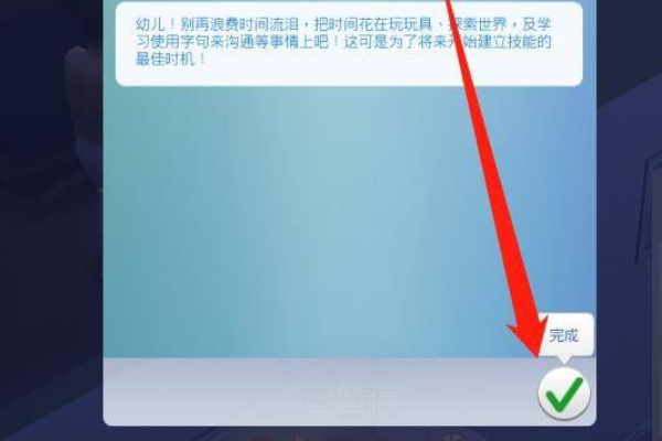 模拟人生畅玩版