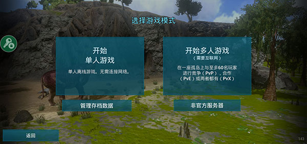 方舟生存进化2.0中文版