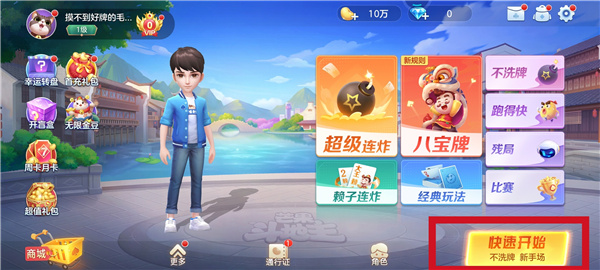 芒果斗地主无限金豆 v2.3 安卓版