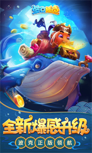 捕鱼达人千炮版