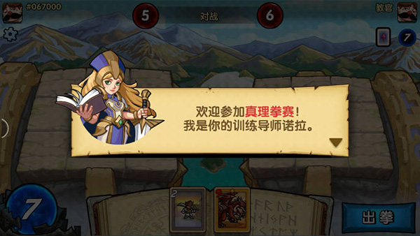 真理之拳最新版