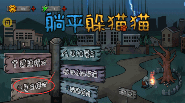 躺平躲猫猫无广告版