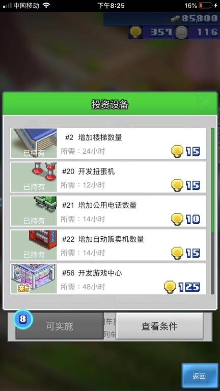 箱庭铁道物语debug v1.6.5 安卓版
