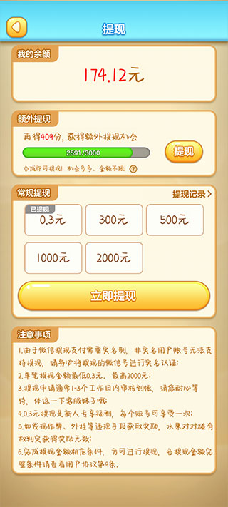 水果对对碰红包 v1.1.9.9 安卓版