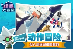 绝地大冒险 v1.1.0 安卓版