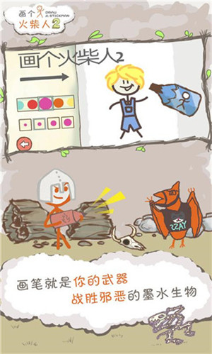 画个火柴人2无广告中文版