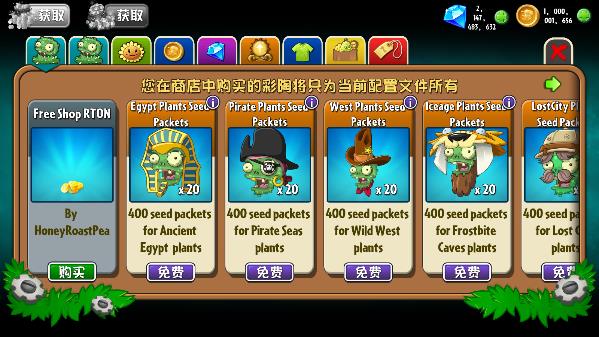 植物大战僵尸2国际版