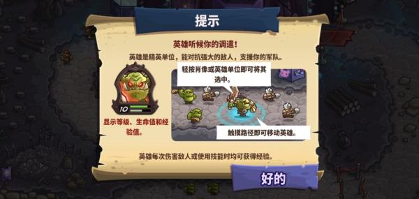 王国保卫战4 v1.3.5 安卓版