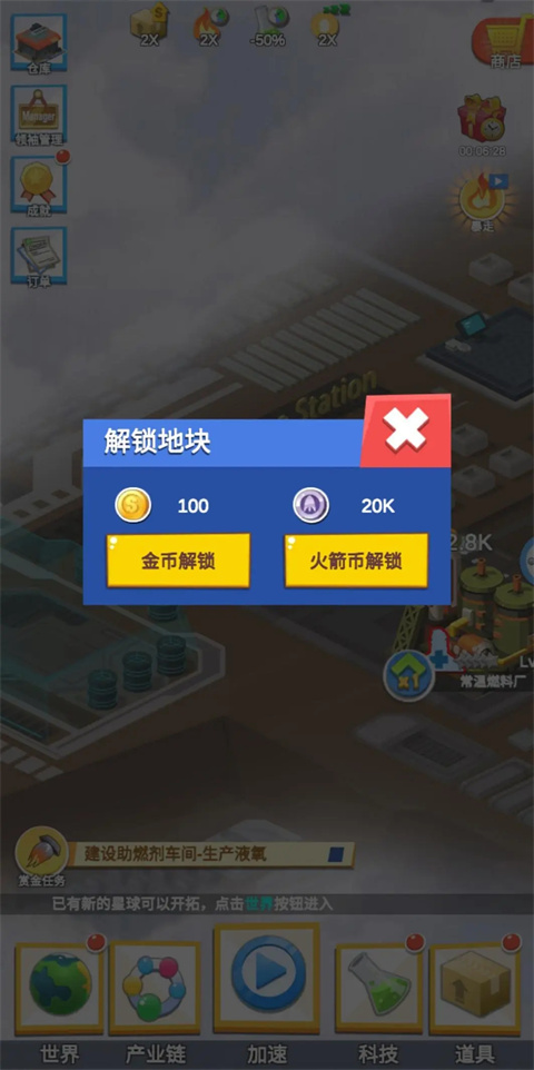 产业大亨内购版