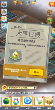 产业大亨内购版