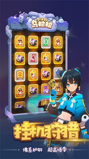 不休的乌拉拉先行服安装 v1.88 安卓版