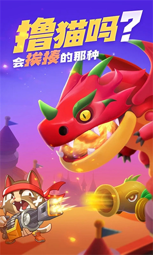 萌猫保卫战最新版