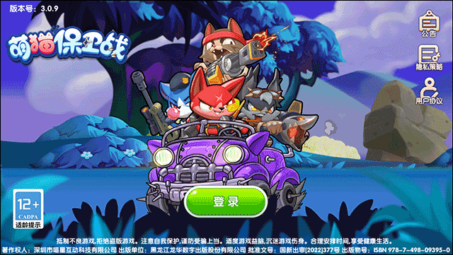 萌猫保卫战最新版