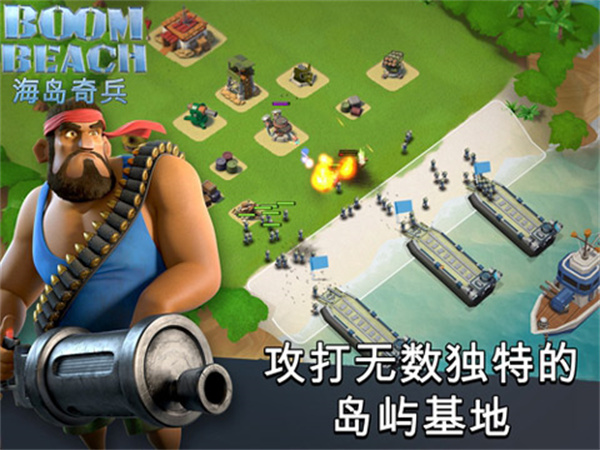 海岛奇兵九游版