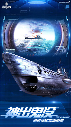 巅峰战舰 v1200009.1.0 解锁全部战舰版