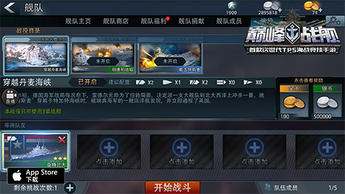 巅峰战舰 v1200009.1.0 解锁全部战舰版