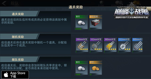 巅峰战舰 v1200009.1.0 解锁全部战舰版