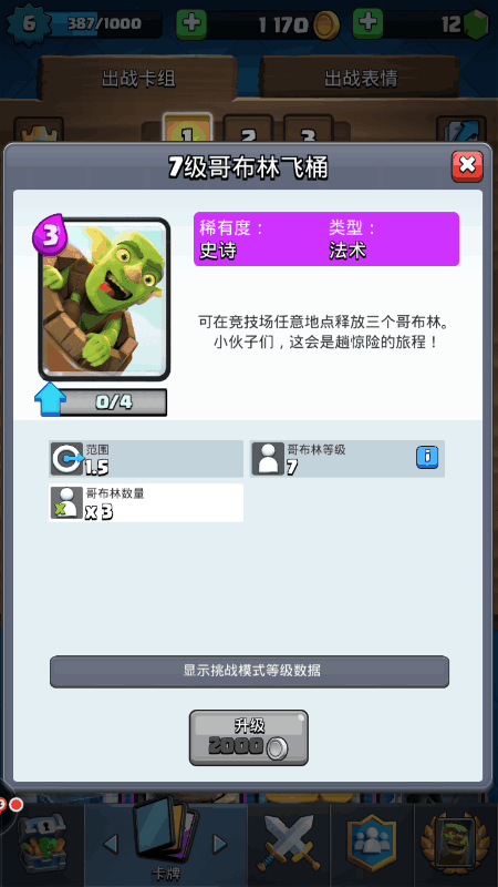 部落冲突皇室战争免内购免费 v3.2801.11 安卓版