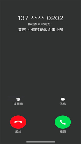 中移移动办公手机版