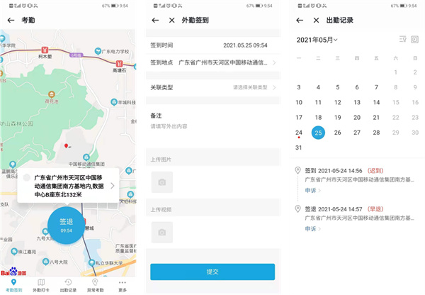中移移动办公手机版