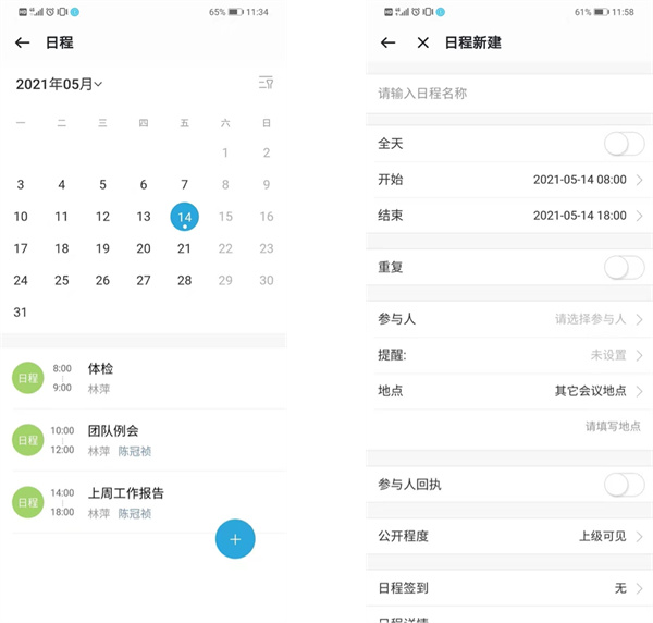 中移移动办公手机版