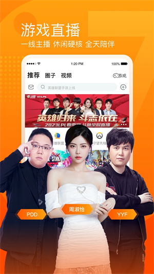 斗鱼极速版