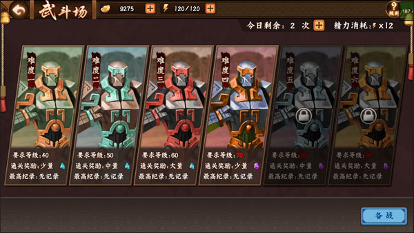 三国战纪2图1