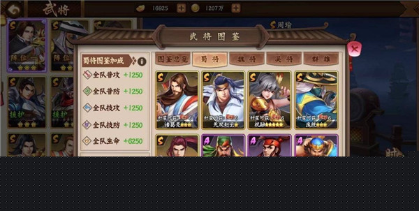三国战纪2图3