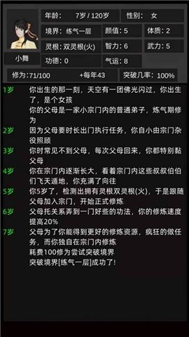 轮回修仙模拟器图1