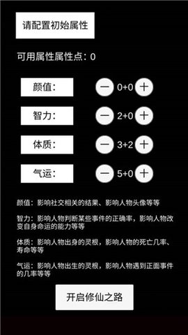 轮回修仙模拟器图3