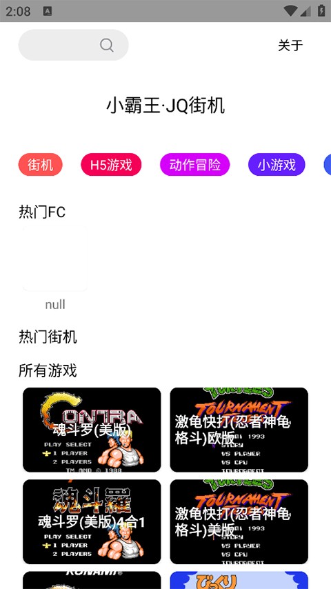 JQ街机模拟器最新版本(2)