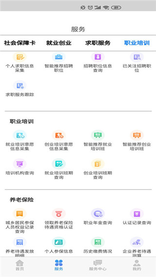 内蒙古人社养老金认证图1