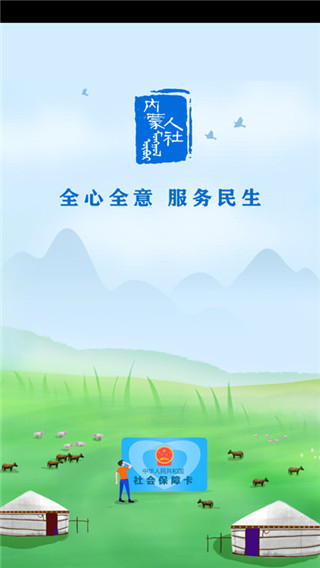 内蒙古人社养老金认证图3