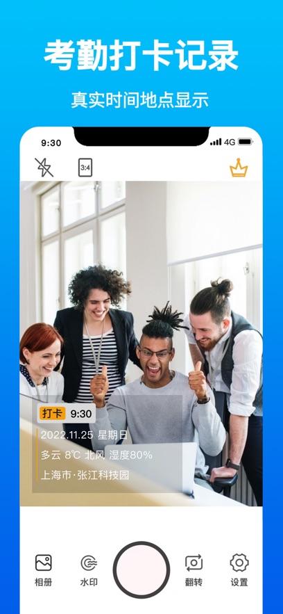 快拍水印相机app图2