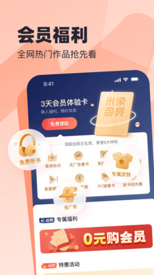 米读小说无广告版图4